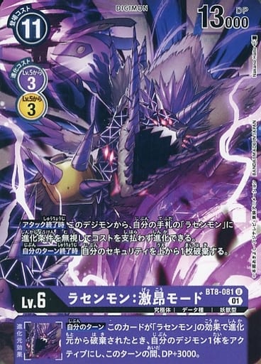 [U] BT8-081 ラセンモン：激昂モード