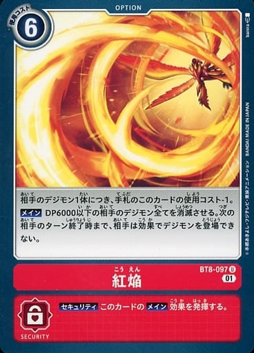 [U] BT8-097 紅焔
