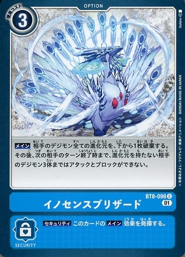 [U] BT8-098 イノセンスブリザード