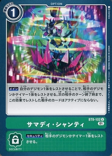 [U] BT8-102 サマディ・シャンティ