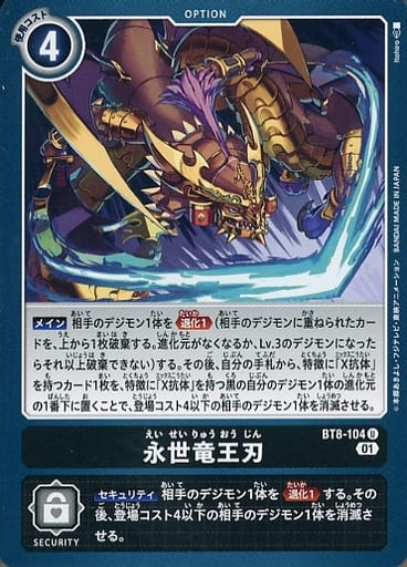 [U] BT8-104 永世竜王刃