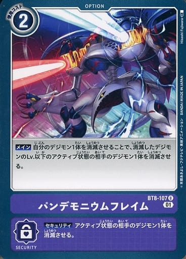 [U] BT8-107 パンデモニウムフレイム