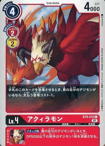 [C] BT8-010 アクィラモン