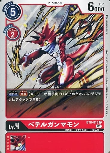 [C] BT8-013 ベテルガンマモン