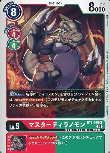 [C] BT8-016 マスターティラノモン