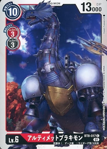 [C] BT8-017 アルティメットブラキモン