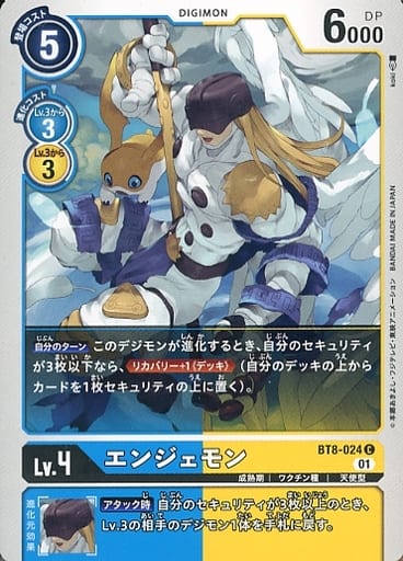[C] BT8-024 エンジェモン