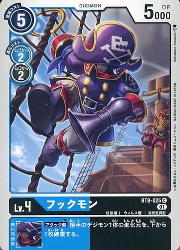 [C] BT8-025 フックモン