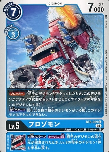 [C] BT8-029 フロゾモン