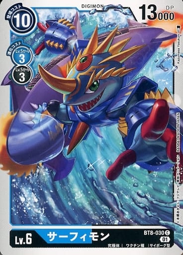 [C] BT8-030 サーフィモン