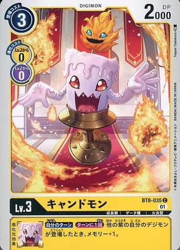 [C] BT8-035 キャンドモン