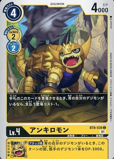 [C] BT8-036 アンキロモン