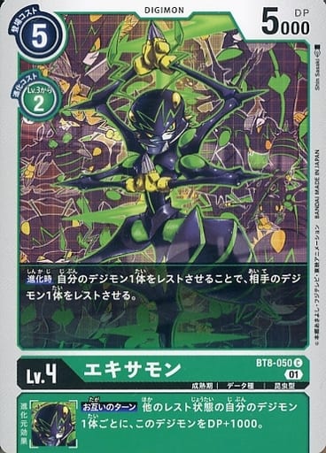 [C] BT8-050 エキサモン