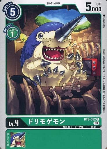 [C] BT8-052 ドリモゲモン
