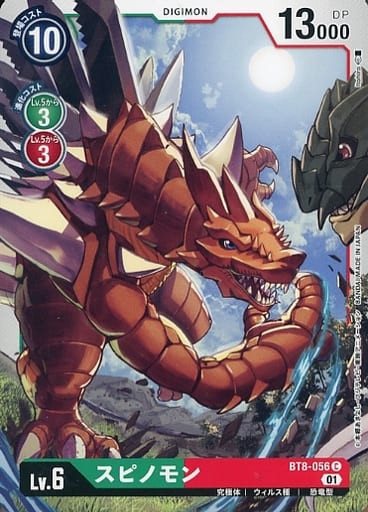 [C] BT8-056 スピノモン