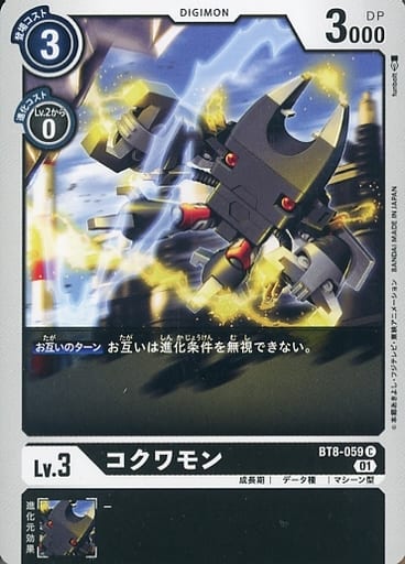 [C] BT8-059 コクワモン
