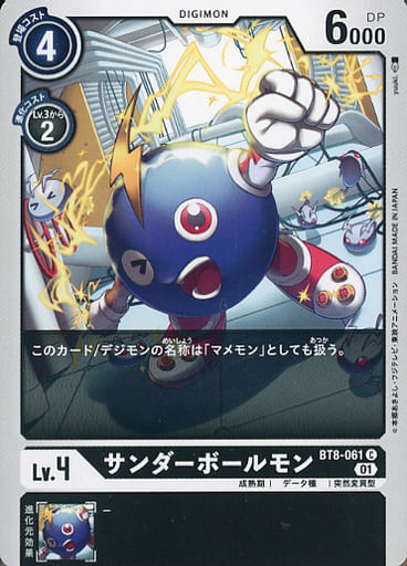 [C] BT8-061 サンダーボールモン