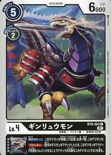[C] BT8-063 ギンリュウモン