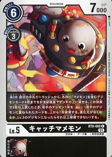 [C] BT8-065 キャッチマメモン