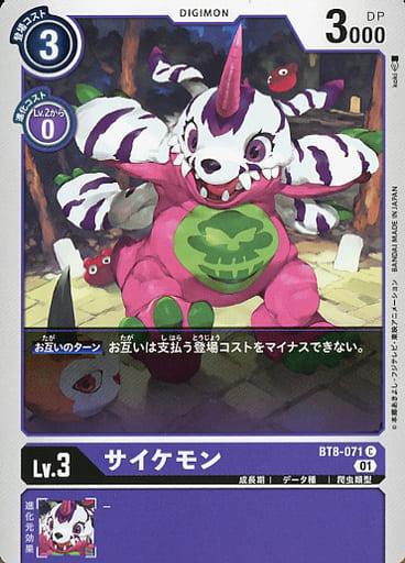 [C] BT8-071 サイケモン