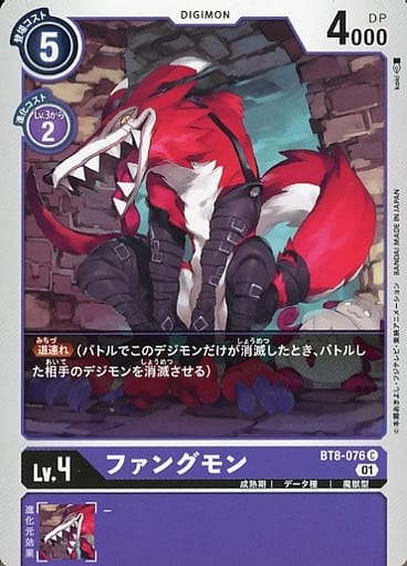 [C] BT8-076 ファングモン