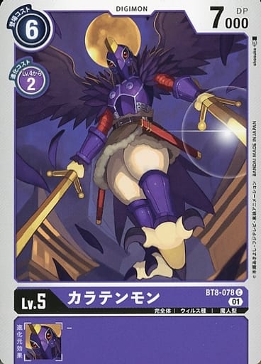 [C] BT8-078 カラテンモン