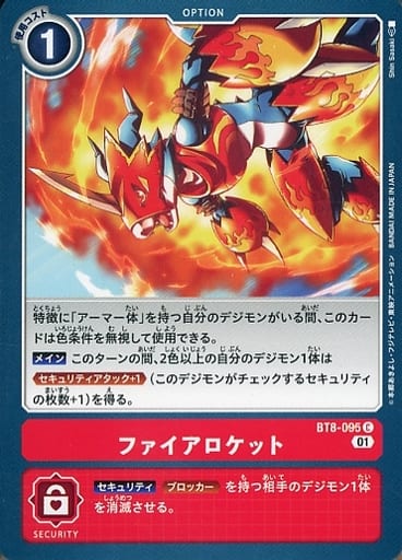[C] BT8-095 ファイアロケット