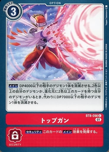 [C] BT8-096 トップガン