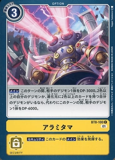 [C] BT8-100 アラミタマ