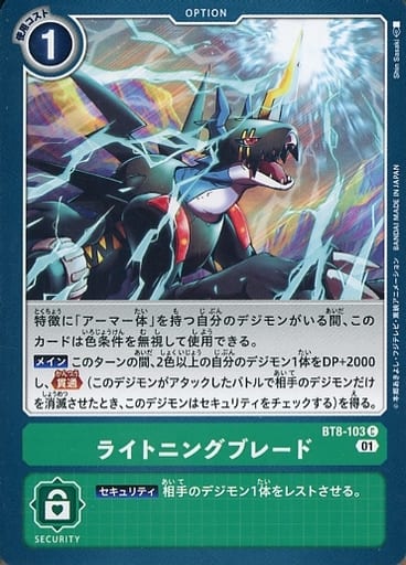 [C] BT8-103 ライトニングブレード
