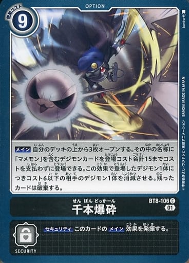 [C] BT8-106 千本爆砕