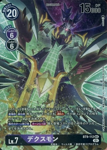 [P-SEC] BT9-112 デクスモン(パラレル)