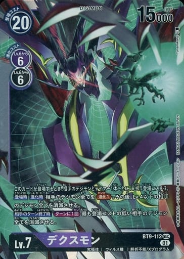 [SEC] BT9-112 デクスモン