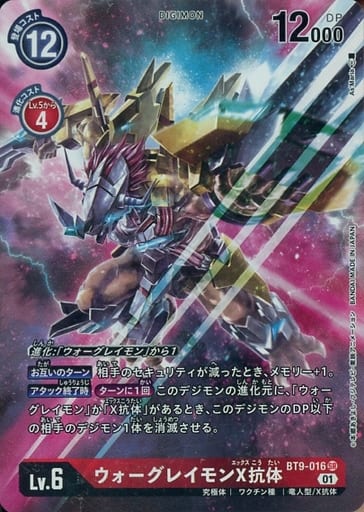 [P-SR] BT9-016 ウォーグレイモンX抗体(パラレル)