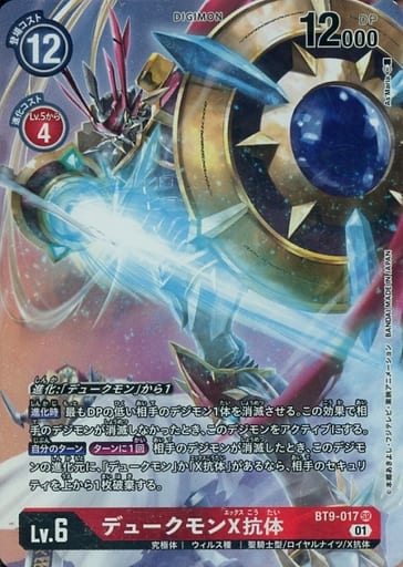 [P-SR] BT9-017 デュークモンX抗体(パラレル)