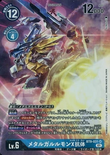 [P-SR] BT9-031 メタルガルルモンX抗体(パラレル)