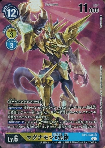 [P-SR] BT9-044 マグナモンX抗体(パラレル)