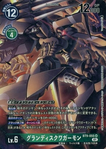 [P-SR] BT9-055 グランディスクワガーモン(パラレル)