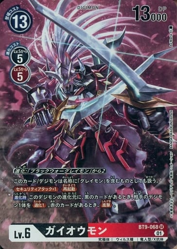 [P-SR] BT9-068 ガイオウモン(パラレル)
