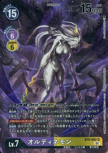 [P-SR] BT9-082 オルディネモン(パラレル)