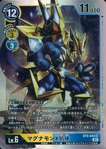 [SR] BT9-044 マグナモンX抗体