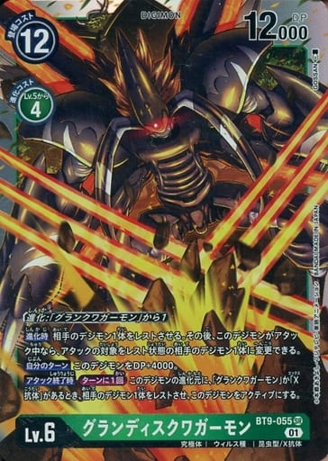 [SR] BT9-055 グランディスクワガーモン