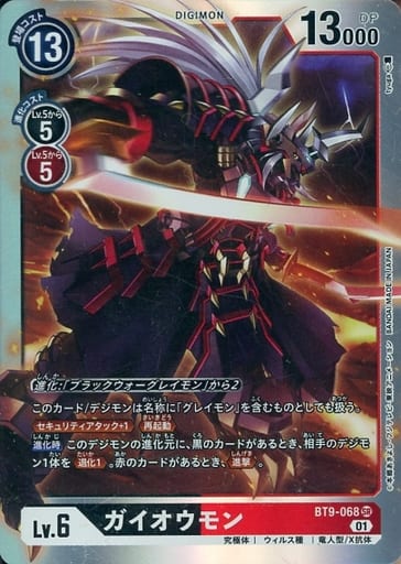 [SR] BT9-068 ガイオウモン