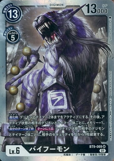[SR] BT9-069 バイフーモン