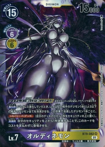 [SR] BT9-082 オルディネモン