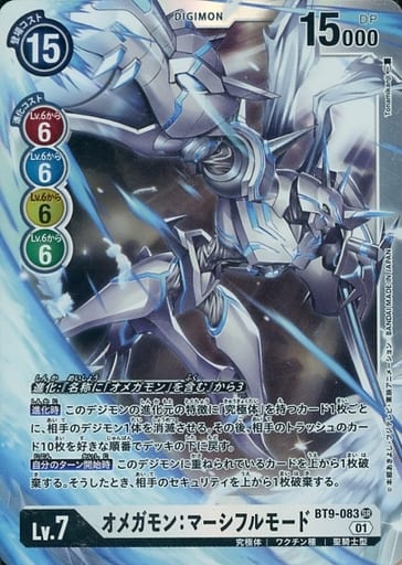 [SR] BT9-083 オメガモン：マーシフルモード