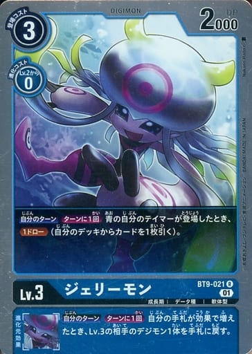 [R] BT9-021 ジェリーモン