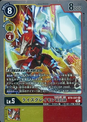 [R] BT9-041 ライズグレイモンX抗体