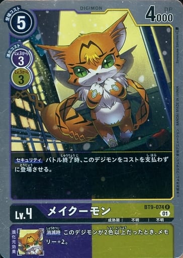 [R] BT9-074 メイクーモン