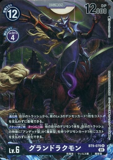 [R] BT9-079 グランドラクモン